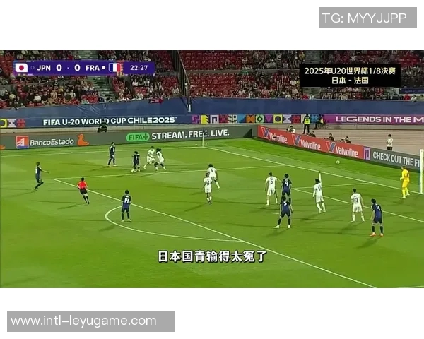 日本U20与法国U20激战常规时间0比0日本队狂轰19脚创射门纪录 日本U20与法国U20激战常规时间0比0日本队狂轰19脚创射门纪录